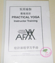 American Physical Fitness Association Practical yoga yoga Training Course Textbook