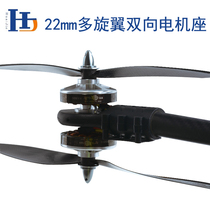 22mm multi-rotor two-way motor seat multi-axis aircraft motor seat disc motor mounting frame