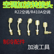 Air conditioning liquid transfer connector R22 R410A joint filling tube conversion head metric to British to male