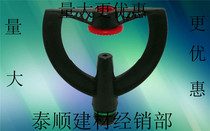 4 points plastic refractive nozzle impact impact automatic sprinkler irrigation garden art lawn rain-like agricultural water spray irrigation