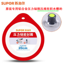 SUPOR SUPOR YL209H2 YL203U YL203F2 YL209F pressure cooker sealing ring silicone ring