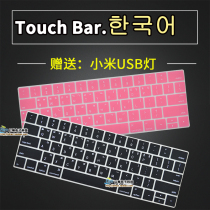 Apply Apple touch bar notebook Korean keyboard cling film Macbook pro13 3 15 inch Korean