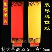 53 53 * 16cm plus size blank no word envelope type of paper red auspicious yellow double layer card position sleeve