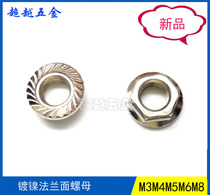 Nickel-plated flange nut flower tooth nut with cushion tooth anti-loose non-slip nut M3M4M5M6M8M10M12