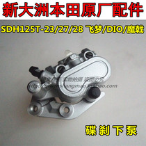 Applicable to New Continent Honda Flying Dream Dior Deo Dio Deo Dio Devil SDH125T-28 27 23 Disc Brake Pump
