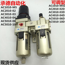 Renhe brand oil-water separator AC2010 AC3010 AC4010-02D 03 Automatic drainage two-piece