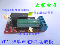 YDA138-E single track BTL digital power amplifier board effect TA2024 TA2020