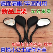 Suitable for Honda motorcycles WH100T-H-F-G Princess Uplejoy rearview mirror reflective back mirror