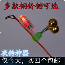 Fishing automatic night fishing sea pole throwing Rod Smart Flash copper bell light induction electronic light alarm light alarm
