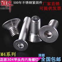 304 stainless steel countersunk head hexagon socket screw flat head machine screw countersunk head bolt M4 * 5-6-8-16-20-30