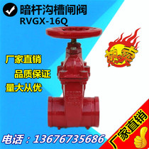 RVGX-16 Z85X-16Q dark Rod groove gate valve fire clamp soft seal valve DN80 3 inch