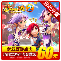  Dream West Tour February card 100 hours 200 Xianyu NetEase one-card 60 yuan 600 points card can be consigned automatically