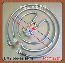 Electric soup bucket electric heating tube cooking noodle furnace heating pipe Jiudingwang heating pipe soup furnace accessories