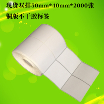 Spot coated paper Self-adhesive label 50*40*2000 sheets of double-emptying white stripe printing paper label paper