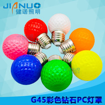 G45 light diffusion PC lampshade LED color bulb lamp Marquee bulb shell Colorful Christmas bulb shell diamond cover