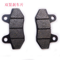 Electric motorcycle double pump lower pump brake pad brake leather Disc brake leather Electric car A Dr size did not fight Thai BT