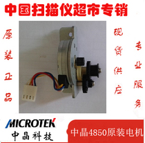 Zhongjing scanner Zhongjing 4850II scanner original motor