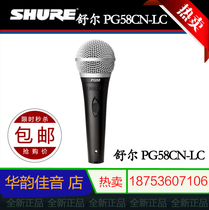 Shure Shure PG58CN-LC 58 Vocal wired microphone Performance playing and singing speech recording microphone