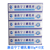 Kangding Ning Dingboron cream 55g*10 packs Inhibit bacteria and get rid of oral odor Cleaning care toothpaste