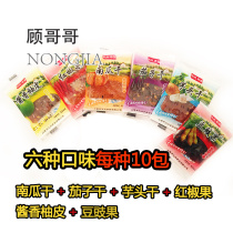 Jiangxi Shangrao specialty Volkswagen Yifu Orchard pumpkin eggplant dried Taro tempeh fruit red pepper preserved mixed snacks