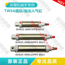 Manipulator spin out of rotation of the rotary cylinder twsa DHR2S-40 M75 100 125PPV-B014