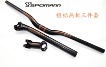 Spolman SPOMANN all carbon fiber mountain road bike set seat tube package carbon riser orange label
