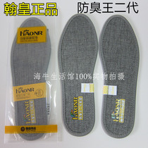 Royal Imperial Deodorant Kings second-generation insole spring summer flax male and female deodorising and sweating dry and breathable 4 double-free