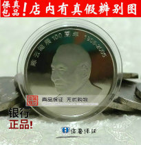 Chen Yun commemorative coin Chen Yuns birthday 100th Anniversary Commemorative coin