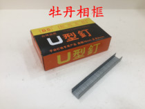 Manual U-shaped nail manual nail gun photo frame nail nail multi-purpose nail gun code nail gun 1008f 8mm