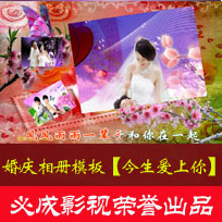 H29 wedding electronic photo album MV Sound meeting shadow Template picture-in-picture template (fall in love with you in this life)