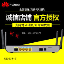 Huawei AR101W-S 1WAN port 4LAN port Enterprise VPN Gigabit wireless dual-band Router