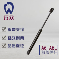 Old Audi A6 A6L Hood support rod front cover hydraulic Rod front cover automatic bracket