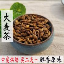 Barley tea strong flavor special bulk 500g hotel special wheat tea barley seed Korea Japan