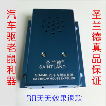 Car electronic mouse repellent artifact engine compartment ultrasonic car special prevention and elimination of electric cat