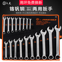 Durable German Bosch jiuk dual-purpose wrench set hardware tools auto repair machine repair bag plum blossom opening