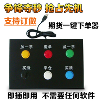 Stock index futures single device three or five key stock index auction machine commodity futures Boyi Wenhua Hang Seng spot