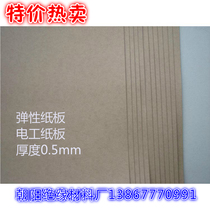 Special price high voltage insulation electrical cardboard elastic cardboard transformer special cardboard beige insulation paper thick 2mm