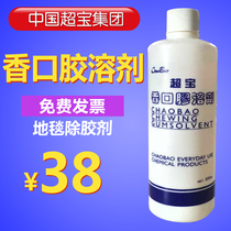 Chaobao brand gum solvent Carpet glue remover Chewing gum cleaning agent