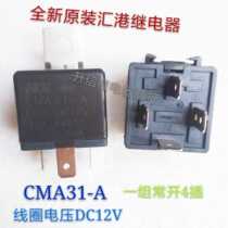 CMA31-A DC12V Huigang relay a set of normally open 4 feet spot