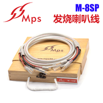 Taiwan MPS M-8SP audiophile grade OFC silver winding process speaker line Speaker line Audio box center line