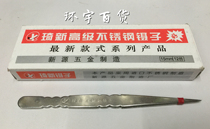Small tool tweezers stainless steel pointed tweezers Qi New all-stainless steel tweezers (15cm)