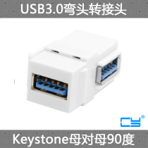 Elbow 90 degree panel USB 3 0 female to female wall mounting module wall insert adapter Keystone