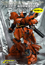 MG Shazabi Ver ka Card version Metal change suit luxury version Tuho gold