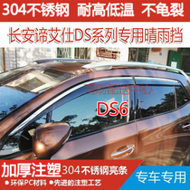 Suitable for Changan Di Aishi DS5 DS5LS DS6 stainless steel bright strip window rain shield rain and rain eyebrows