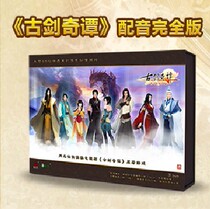 PC genuine Gujian Qitan dubbing version to send 3 badges music CD does not contain burning Ji sword ancient sword 1 dubbing