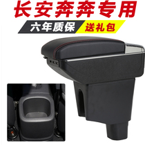 Changan Benben armrest box new special new hand-held central modified accessories interior decoration new Benben free punching