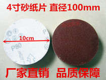 4 inch flocking sandpaper sheet 100mm diameter motor Pneumatic padded sandpaper back self-adhesive sanding