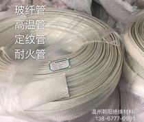 Glass fiber bushing glass fiber tube refractory high temperature resistant tube white insulated fixed line tube 35mm glass fiber tube 50 m