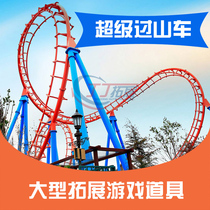 Super large roller coaster expansion management training props experiential activities props team Interactive Innovation