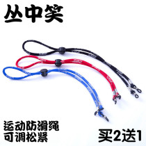 Sports running travel glasses chain for men and women glasses rope adjustment non-slip students adults and children can be fixed neck